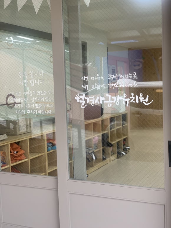 월경사금강유치원 이미지