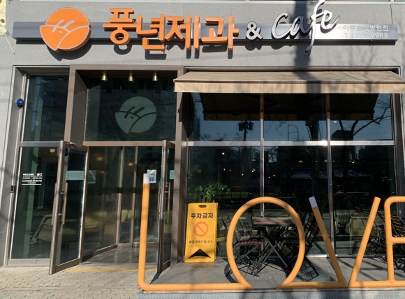 아중제과 이미지