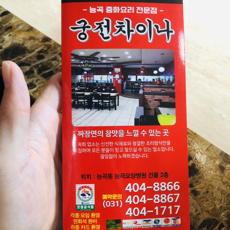 궁전중화요리 이미지