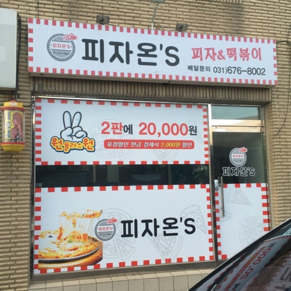 피자온's 이미지