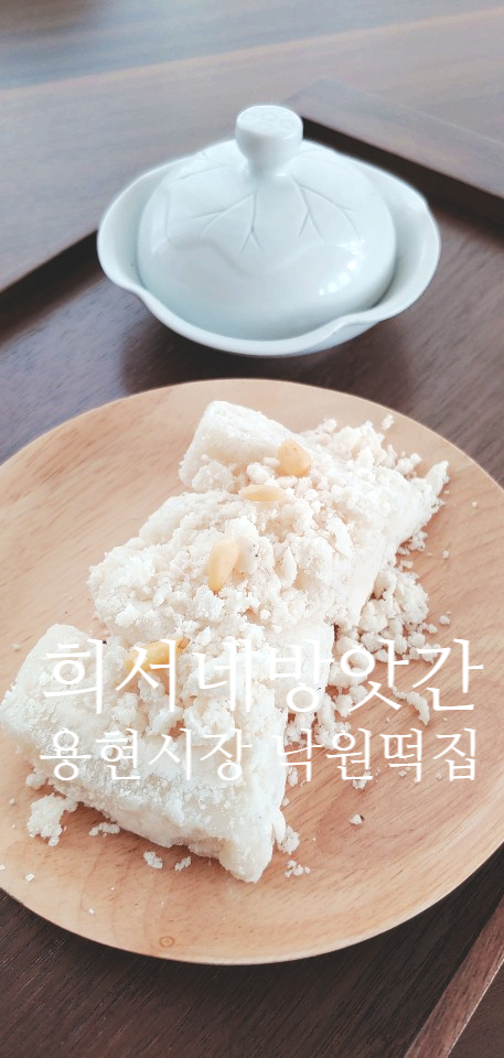 용현떡방앗간 이미지