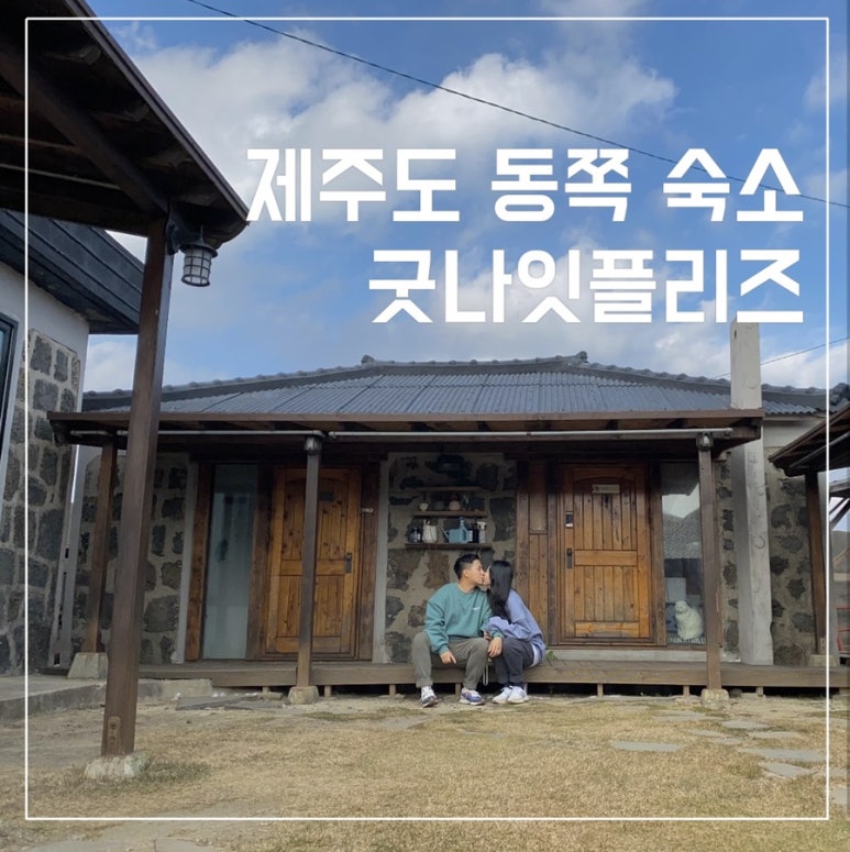 굿나잇플리즈 이미지