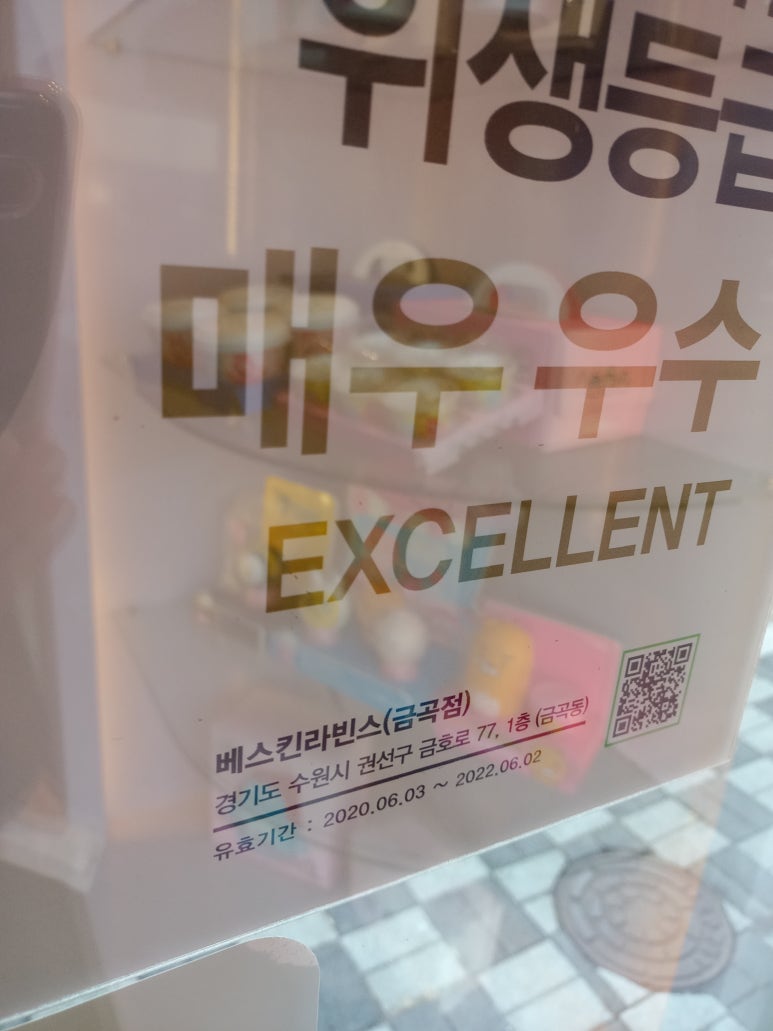 배스킨라빈스금곡점 이미지