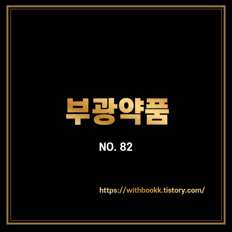 주식회사 건강약품 이미지