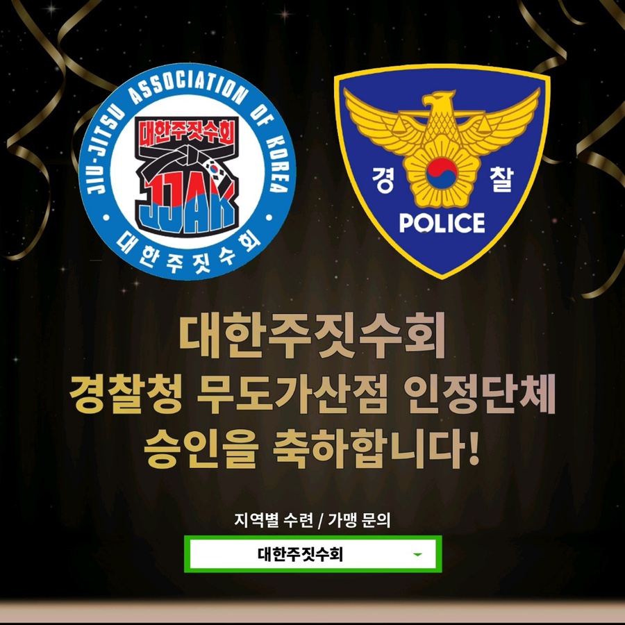 대치주짓수 이미지
