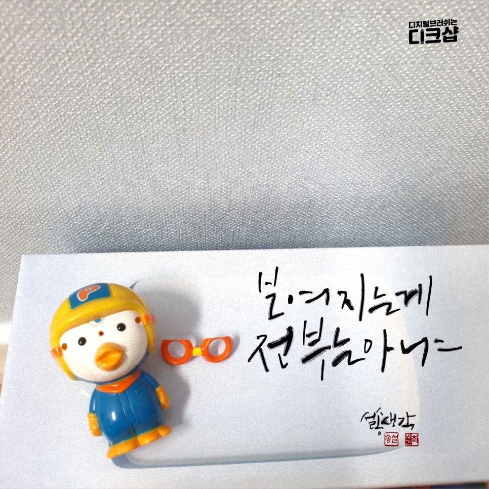 설송캘리그라피디자인연구소 이미지