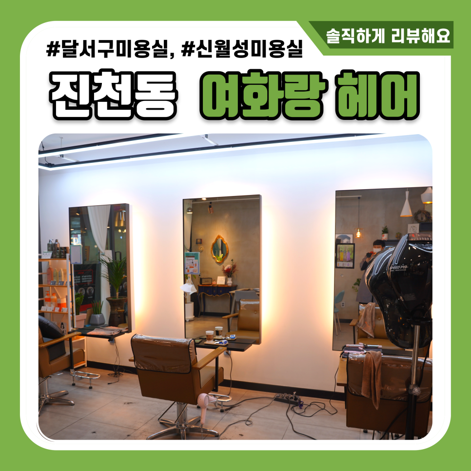 여화랑헤어 이미지