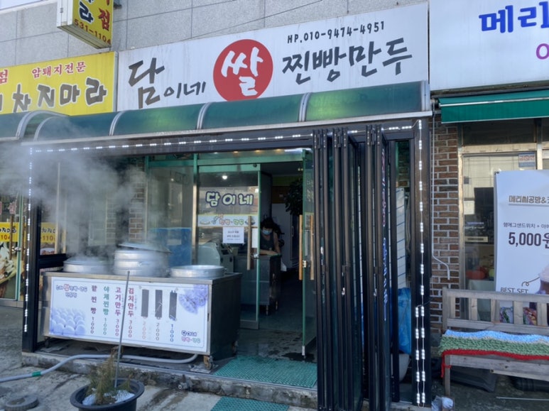 담이네찐빵만두 이미지