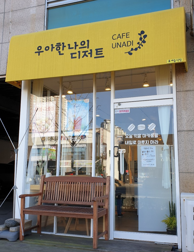 우아한나의디저트 이미지