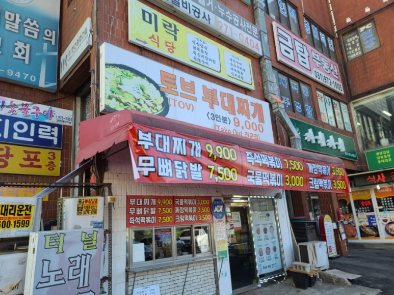 토브부대찌개 이미지
