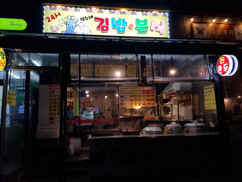 성수네김밥분식 이미지