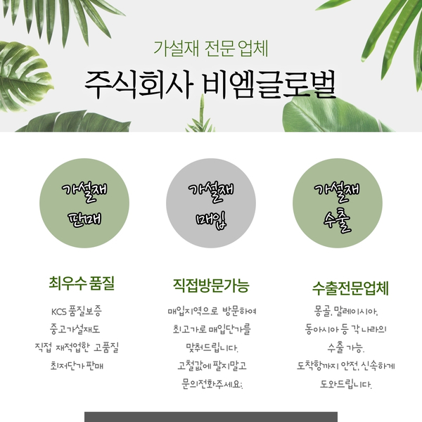 세계가설재 이미지