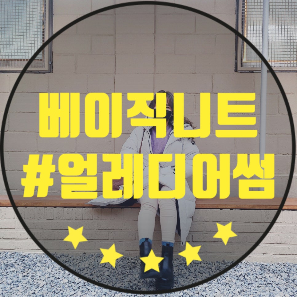얼레디어썸 이미지