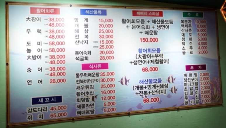 삐삐네횟집 이미지