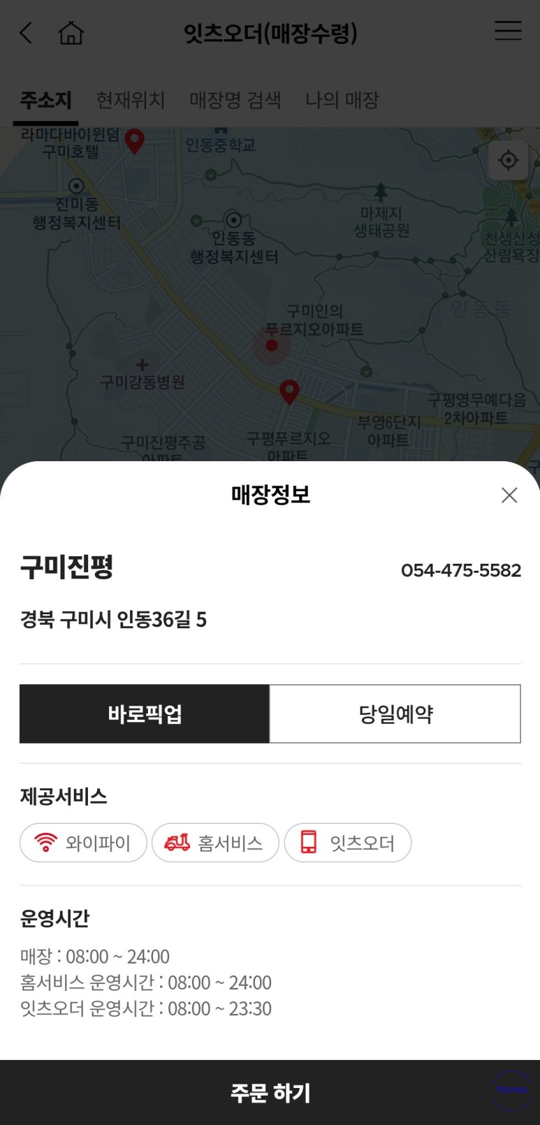 롯데리아구미진평점 이미지