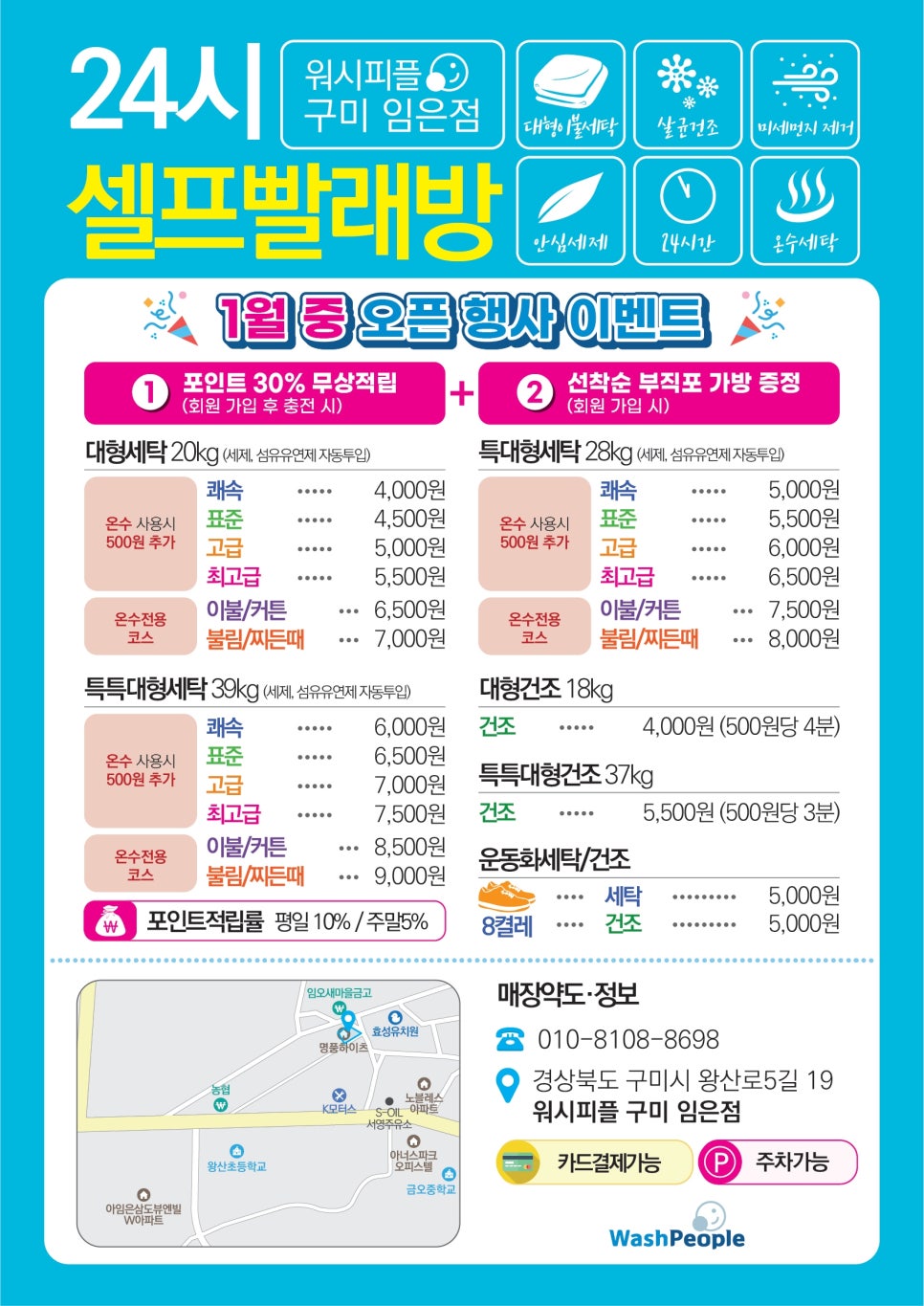 워시피플셀프빨래방구미임은점 이미지