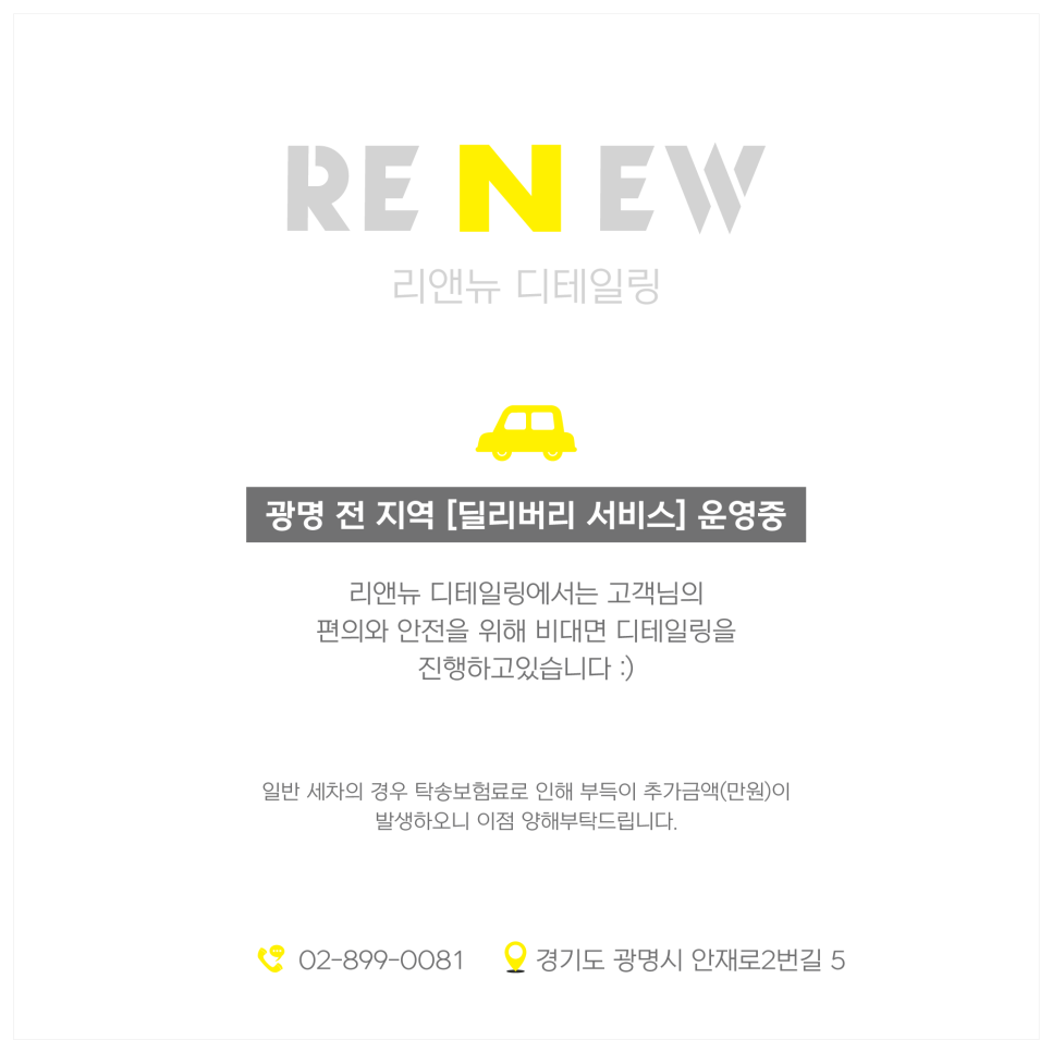 리앤뉴디테일링 이미지
