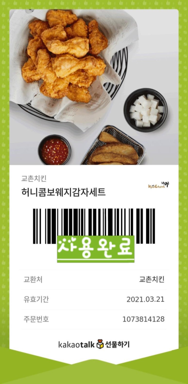 교촌치킨성수 이미지