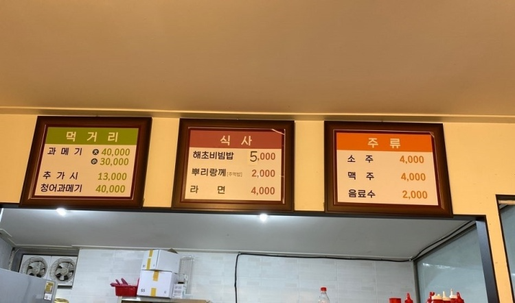 해초과메기 화명점 이미지