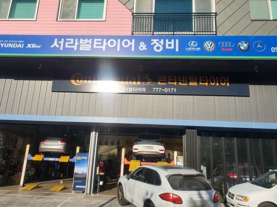 서라벌타이어.정비 이미지