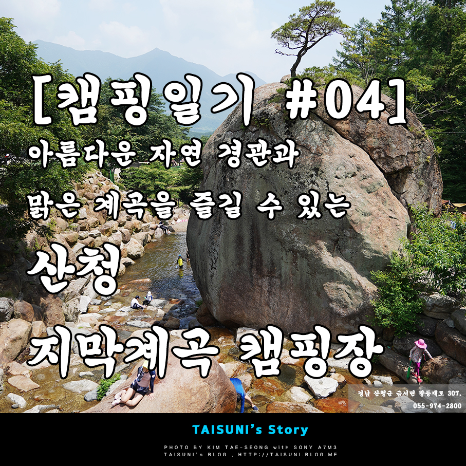 산청지막계곡캠핑장 이미지