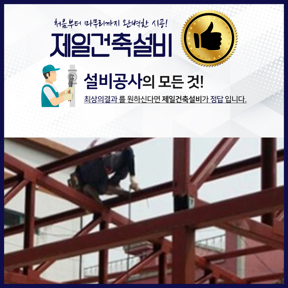 제일건축설비 이미지