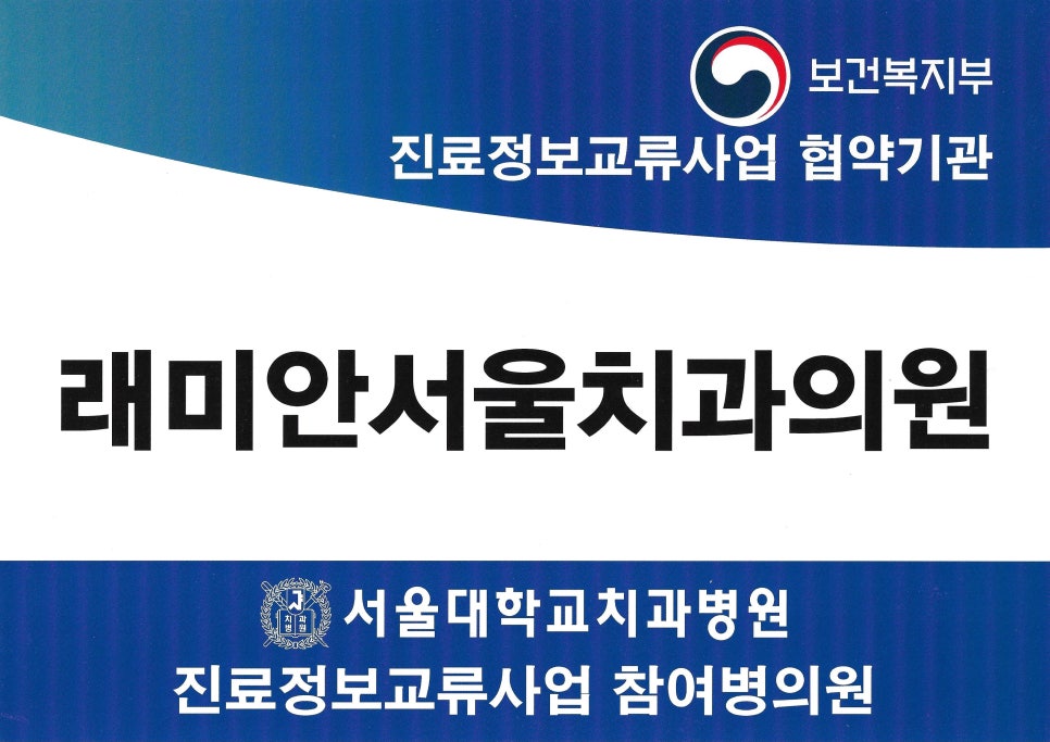 래미안서울치과의원 이미지