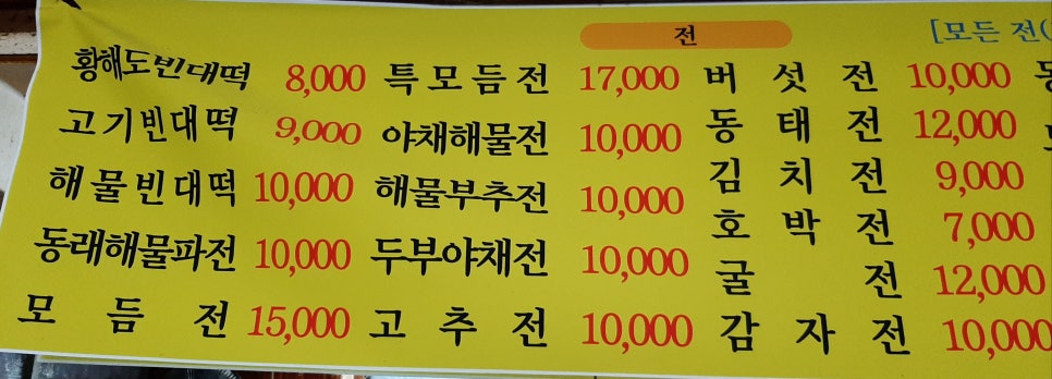 황해도 빈대떡 이미지