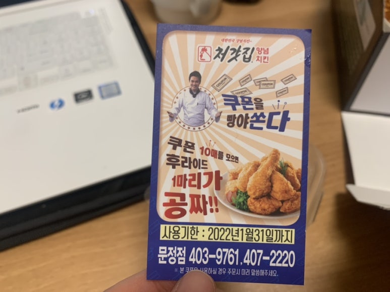 처갓집 양념치킨 문정점 이미지
