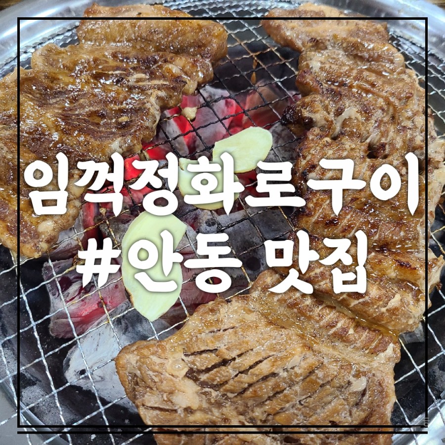 임꺽정참숯구이 이미지