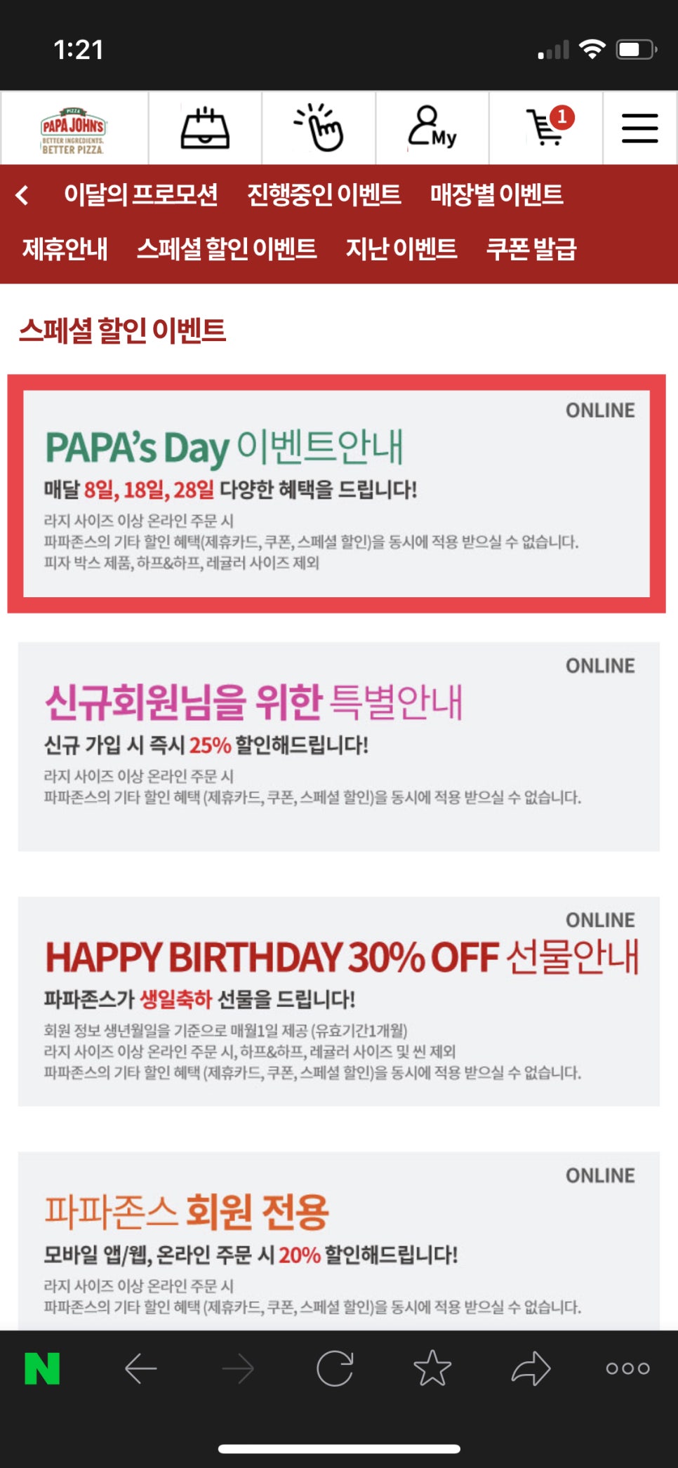 파파스피자 이미지