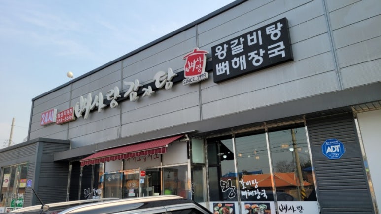 뼈사랑 감자탕 이미지