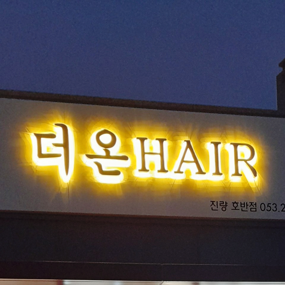 희진헤어샵 이미지