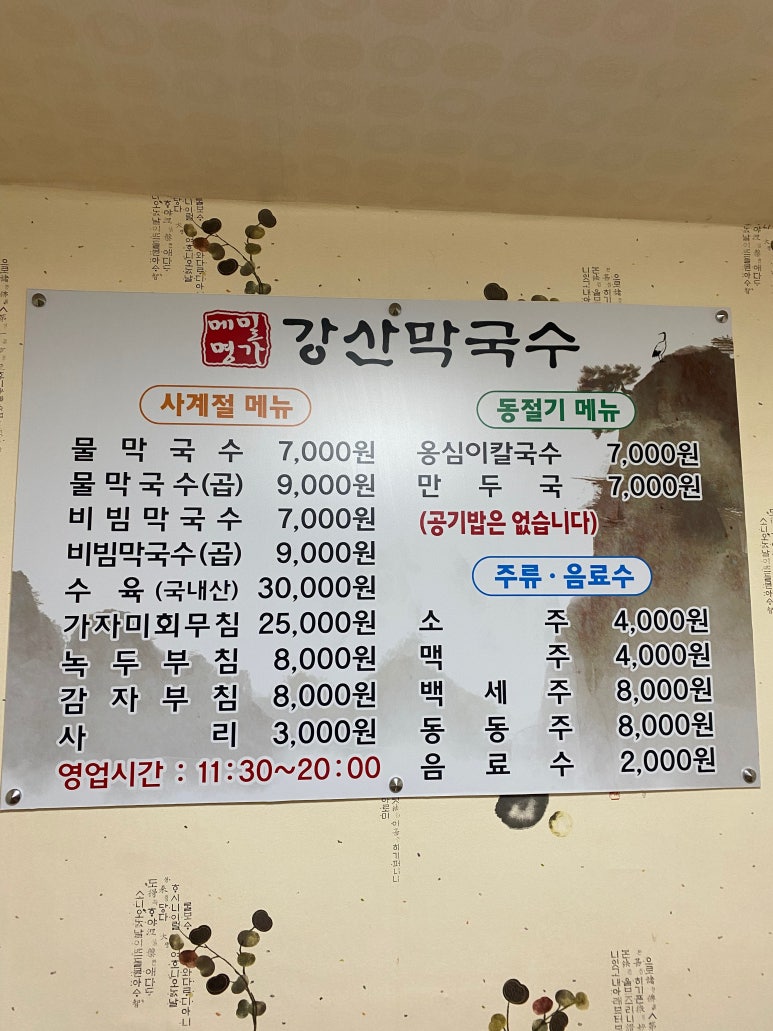 강산막국수 이미지