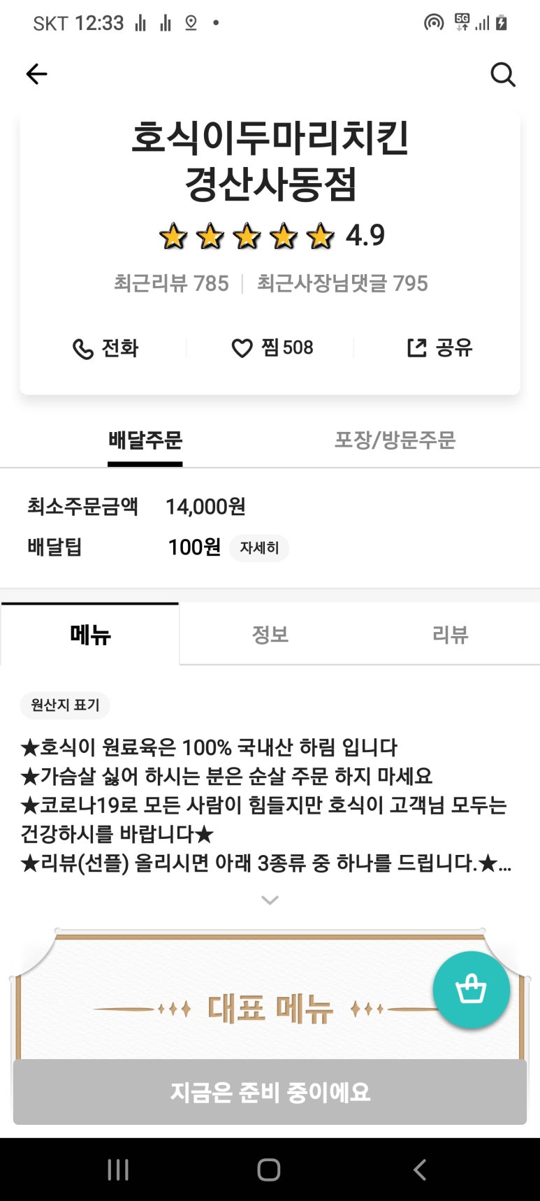 호식이두마리치킨사동 이미지