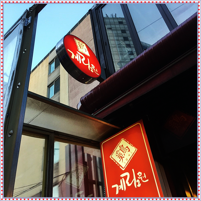 하나로 찹쌀치킨 이미지