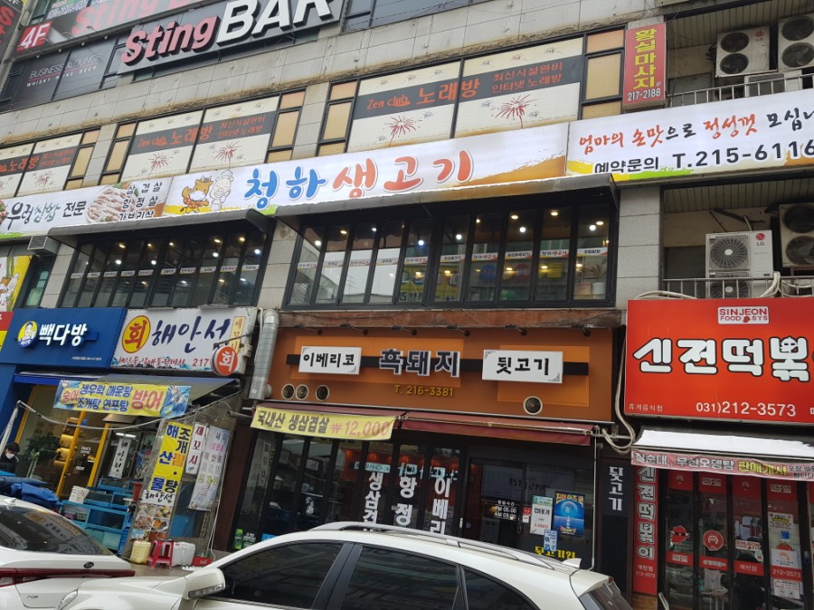 청하생고기 이미지
