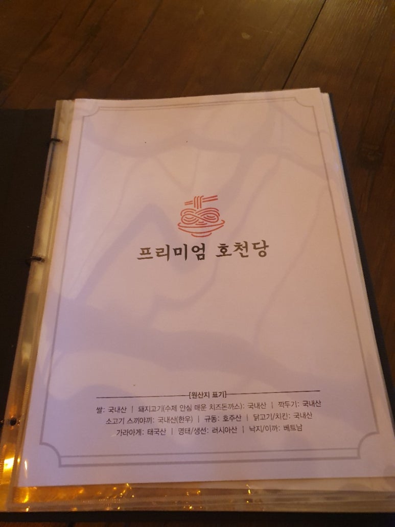프리미엄 호천당 이미지