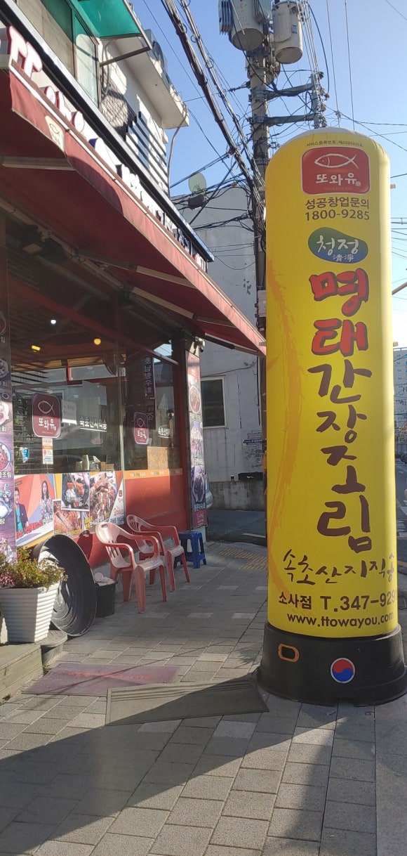 또와유김밥 이미지