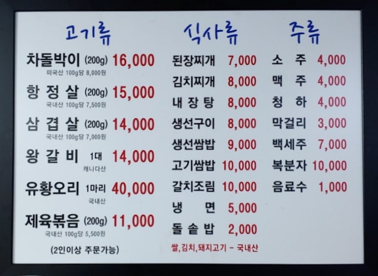 소문난촌돼지 이미지