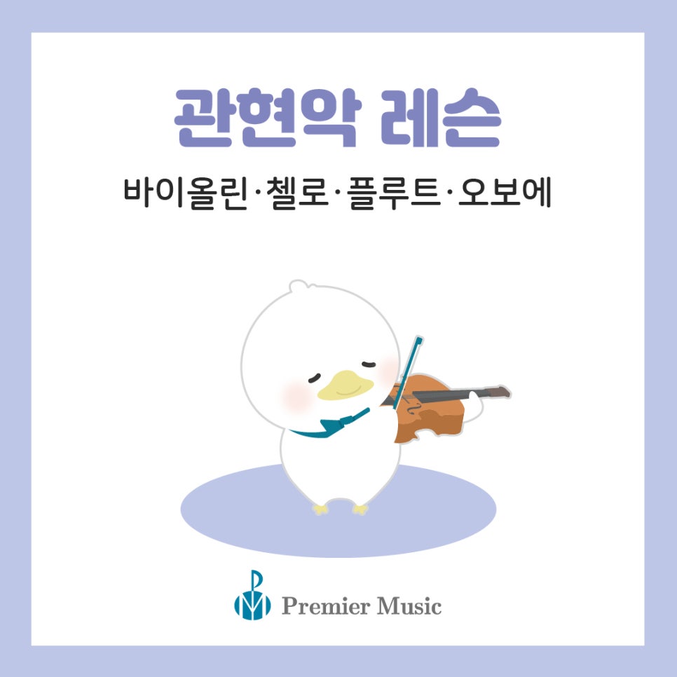 프리미어뮤직아산지사 이미지