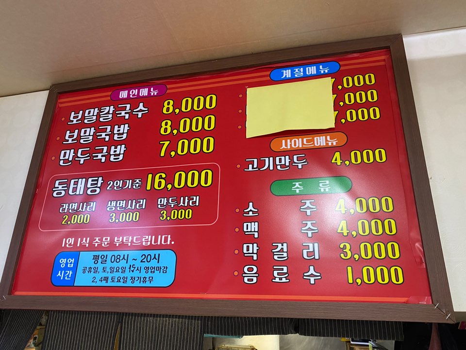 명가네손칼국수 이미지