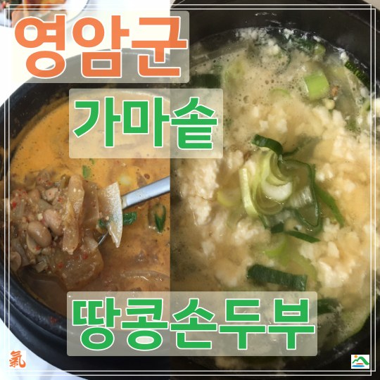 순둥이네손두부 이미지