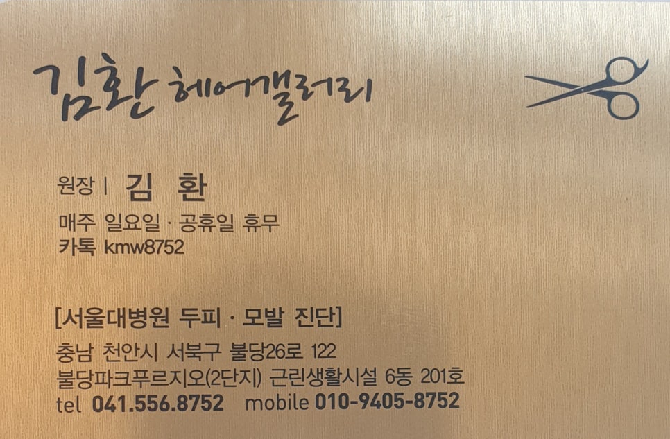김환헤어갤러리 이미지