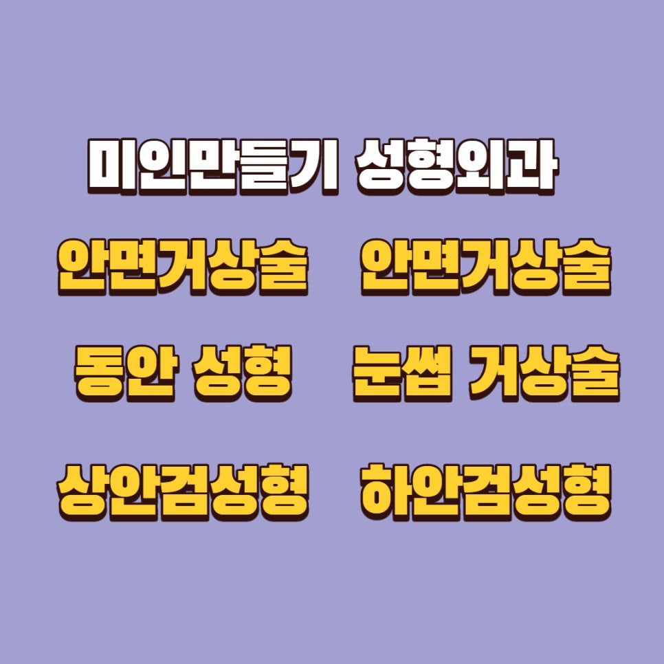 미인만들기 이미지