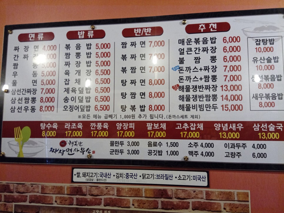 행복한짜장면사무소 이미지
