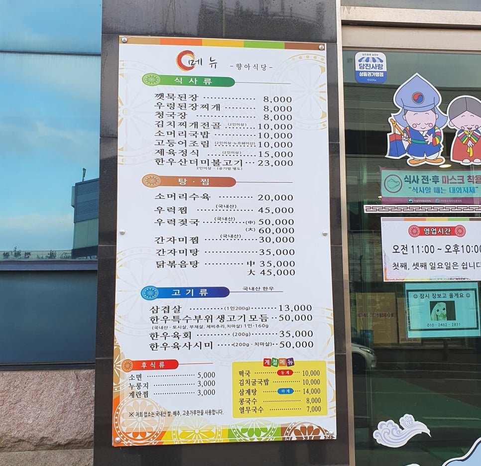 향아식당 이미지