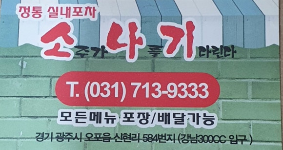 소주가 나를 기다린다 이미지