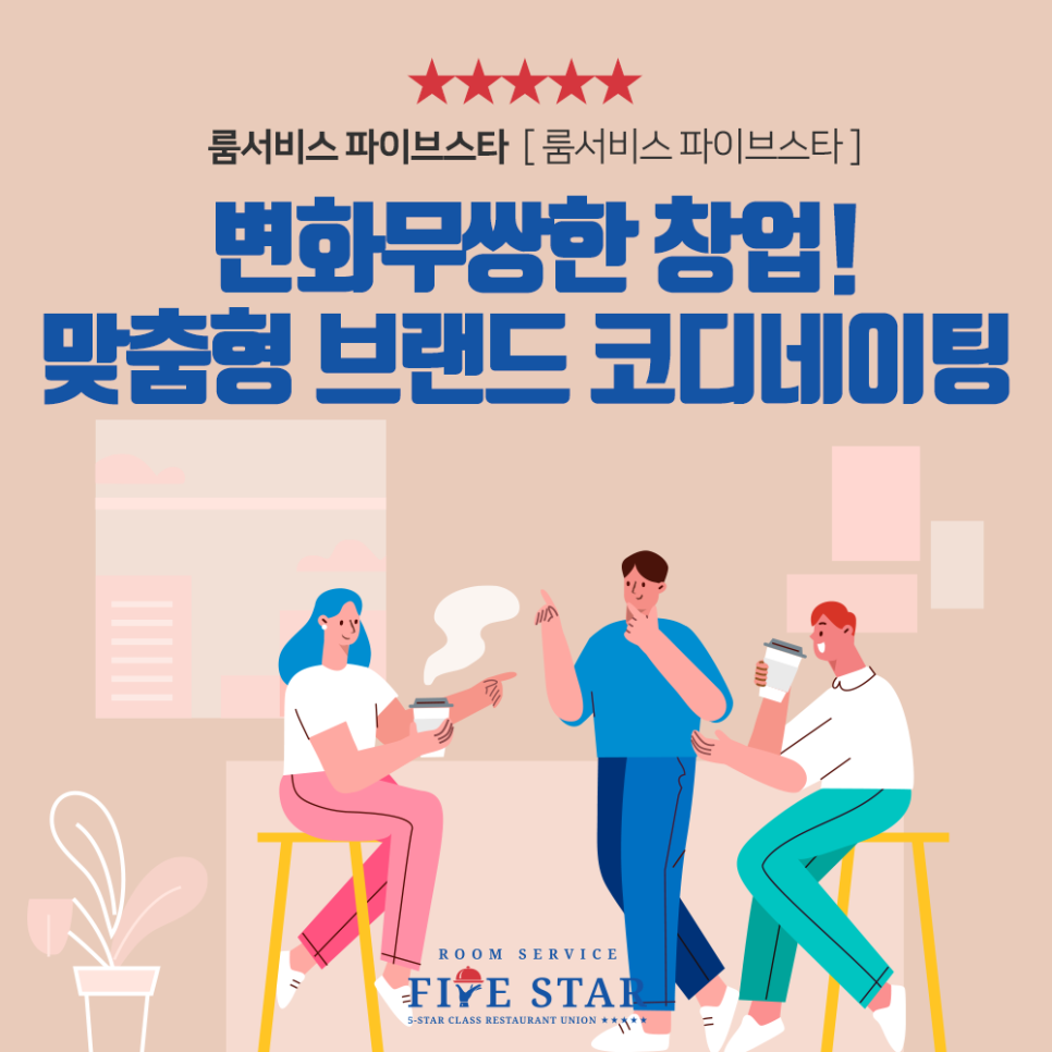 룸서비스파이브스타 이미지