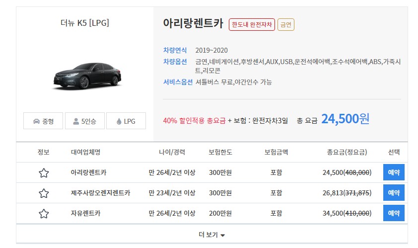 두아이렌터카 이미지